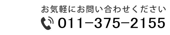 お電話はこちらから