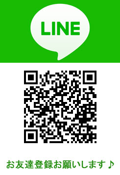 LINEお友達登録お願いします♪