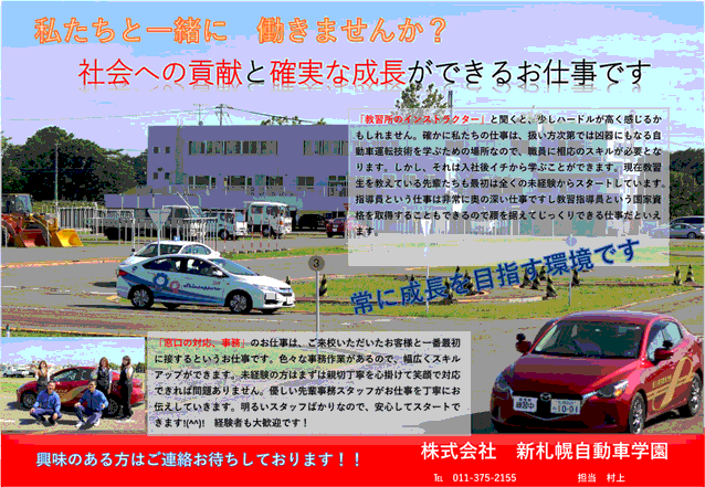 お知らせ 北海道公安委員会指定 新札幌自動車学園