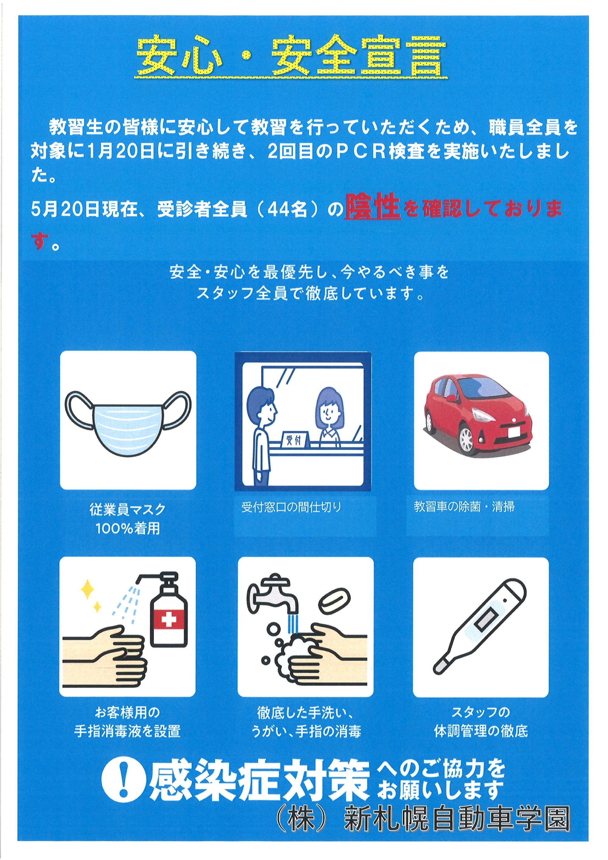 お知らせ 北海道公安委員会指定 新札幌自動車学園