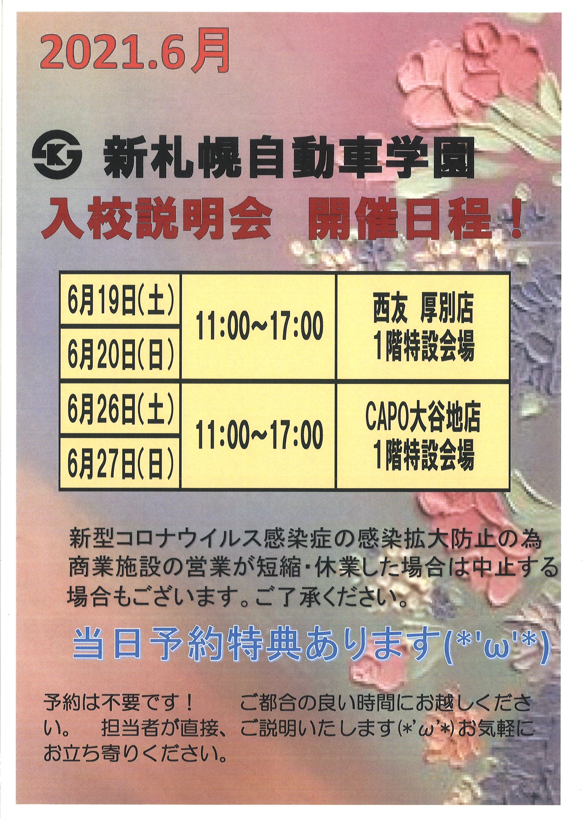 お知らせ 北海道公安委員会指定 新札幌自動車学園