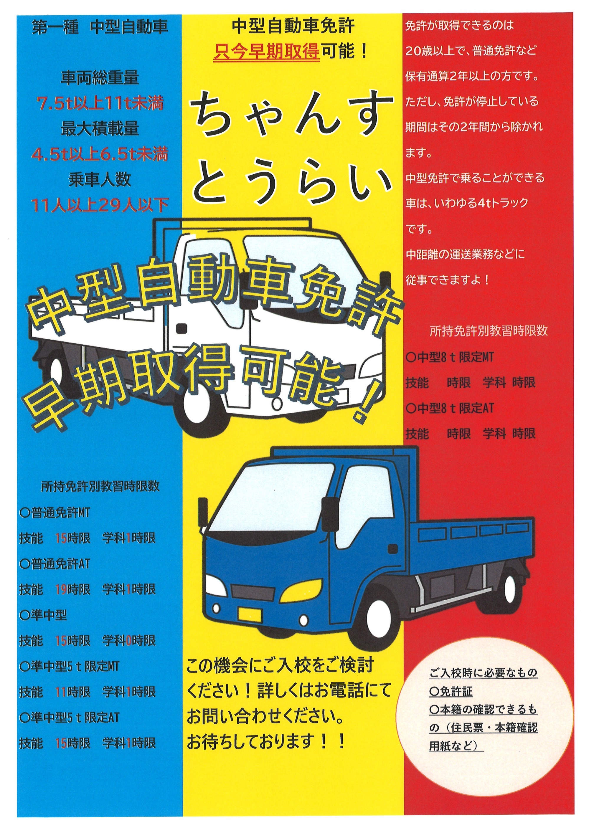 お知らせ 北海道公安委員会指定 新札幌自動車学園