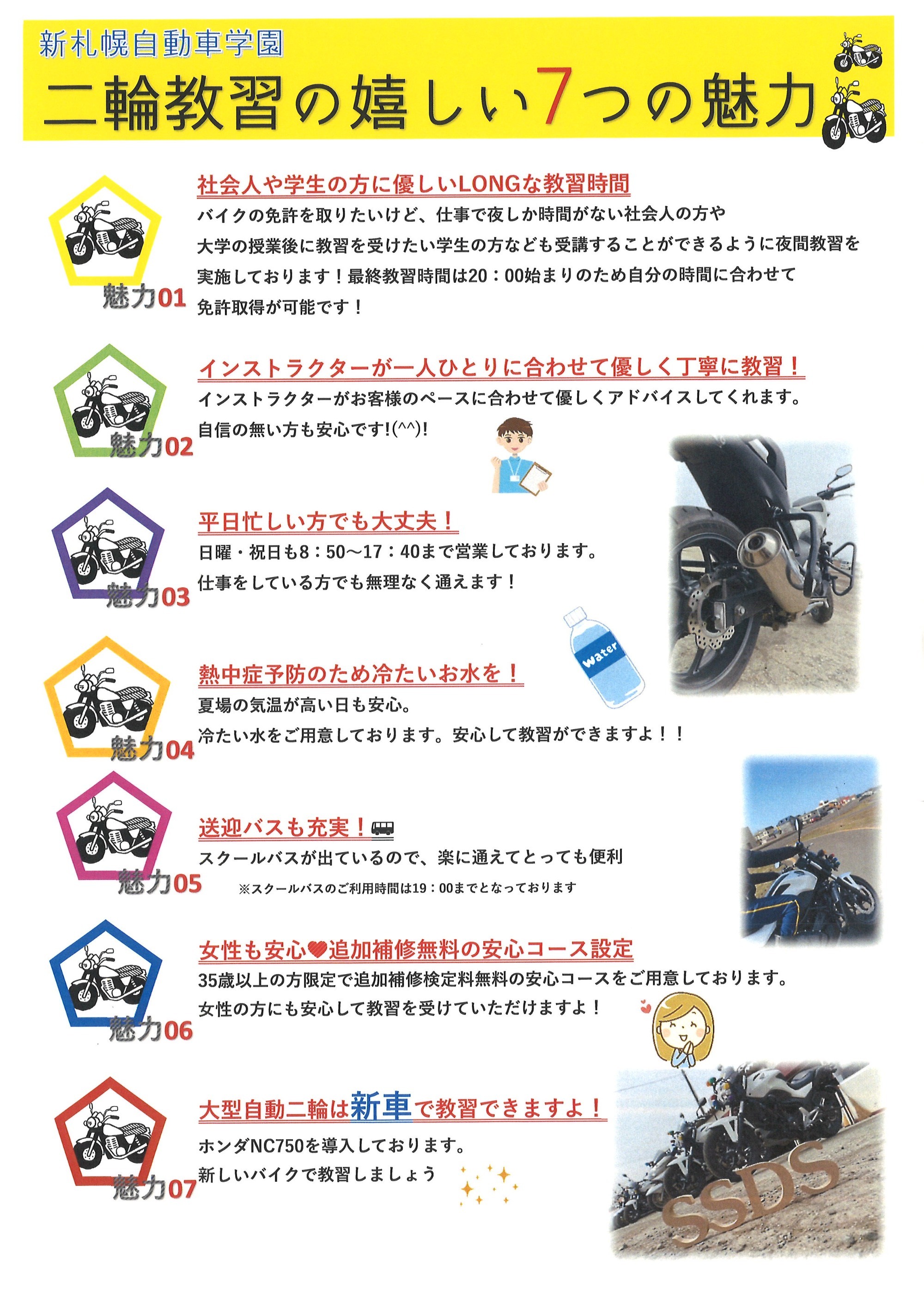 北海道公安委員会指定 新札幌自動車学園 北海道公安委員会指定 新札幌自動車学園