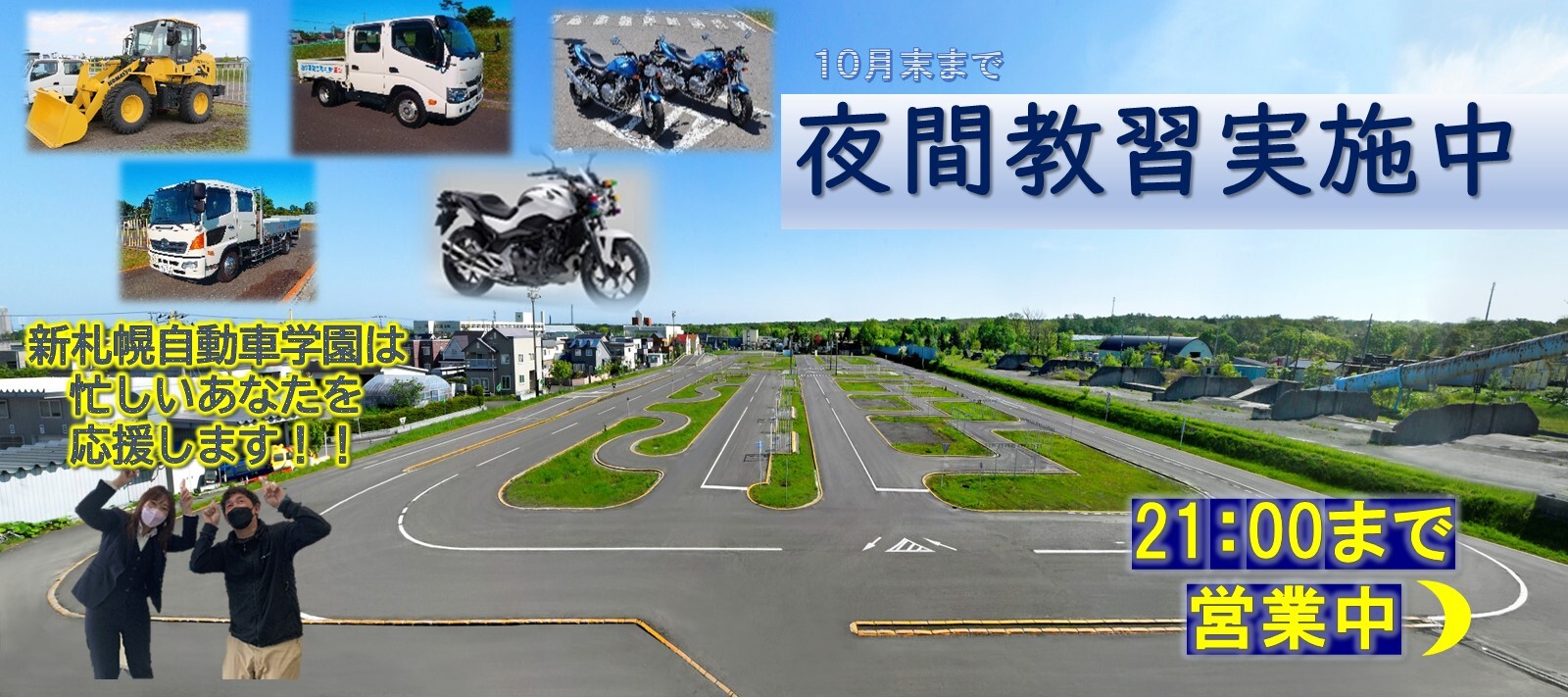 北海道公安委員会指定 新札幌自動車学園